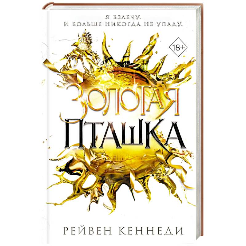 Фото Золотая пташка