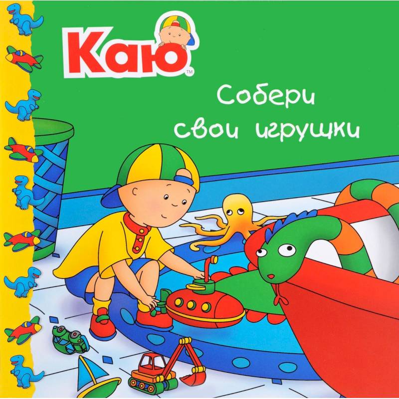 Фото Каю. Собери свои игрушки