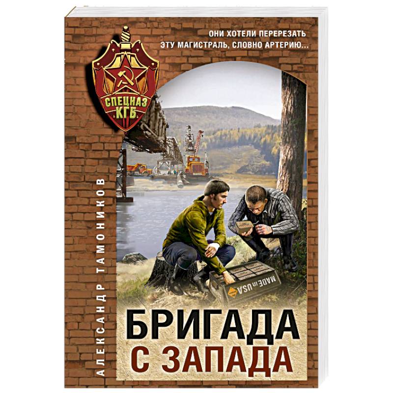 Фото Бригада с запада