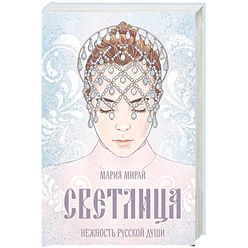 Фото Светлица