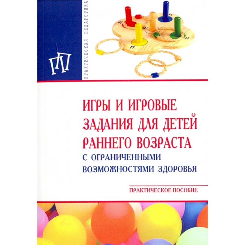 Фото Игры и игровые задания для детей раннего возраста с ограниченными возможностями здоровья