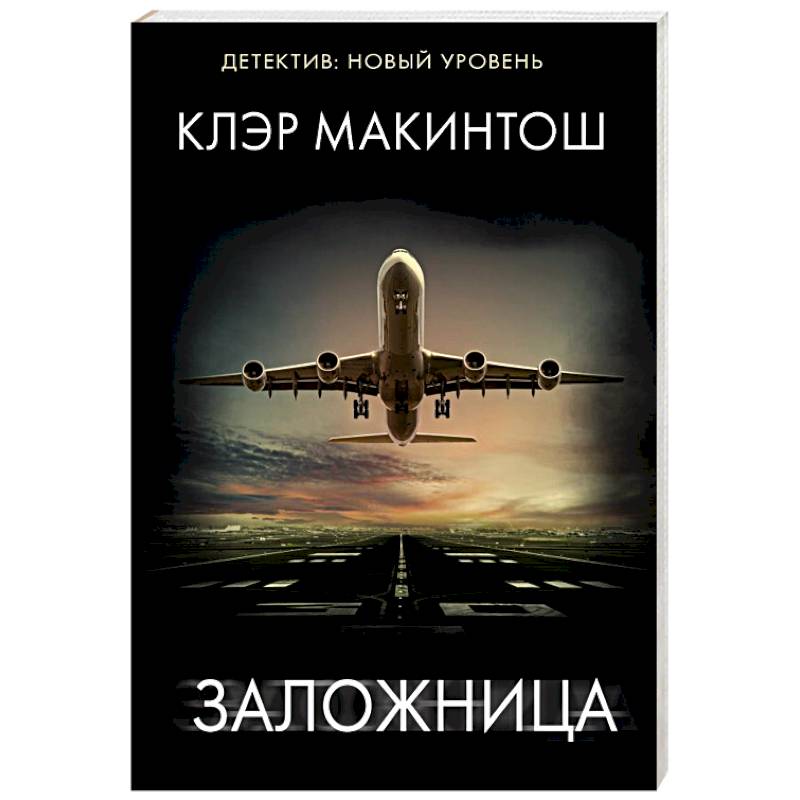 Фото Заложница