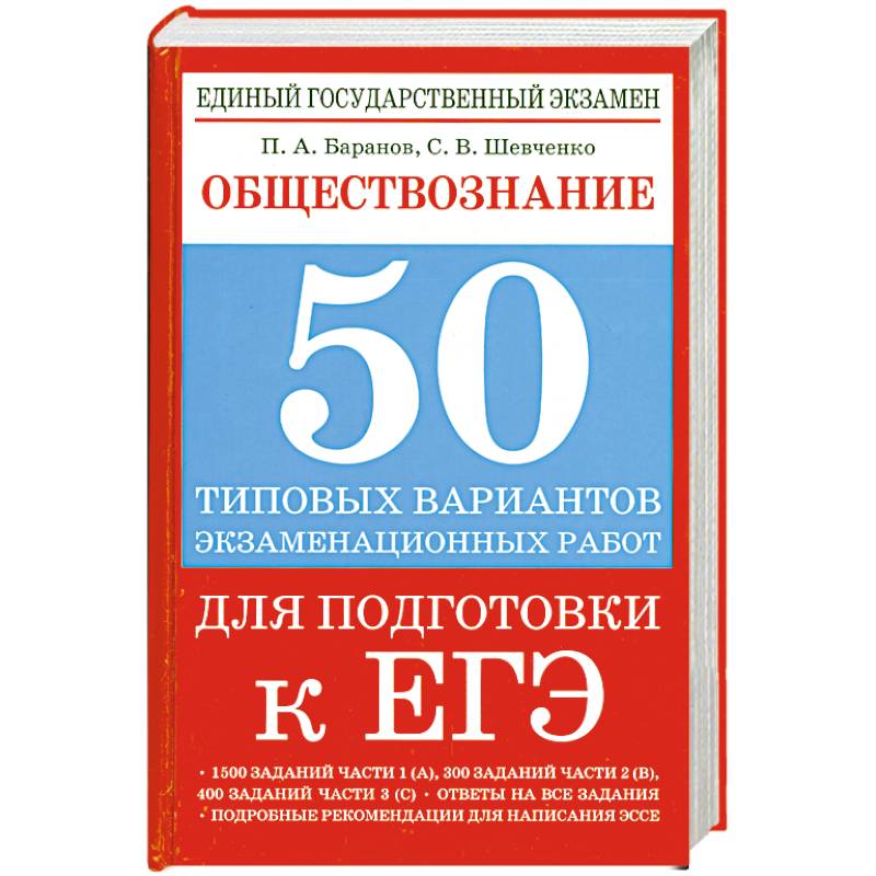 Фото Обществознание. 50 типовых вариантов экзаменационных работ для подготовки к ЕГЭ