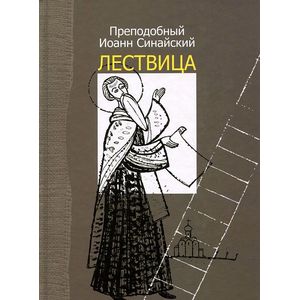 Фото Лествица