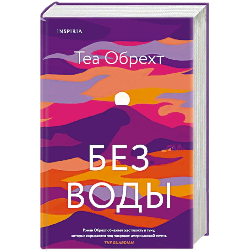 Фото Без воды