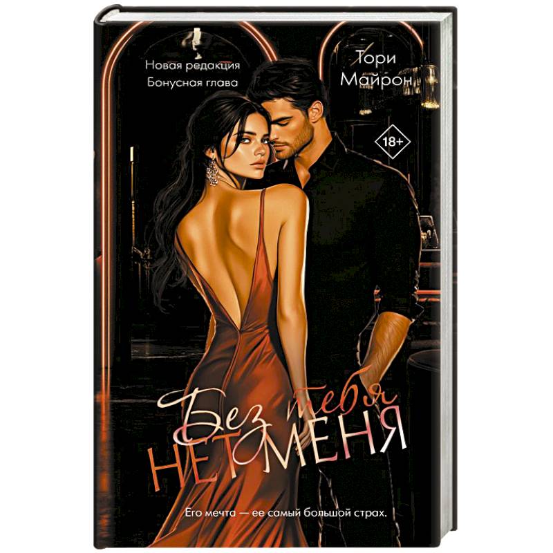 Фото Без тебя нет меня