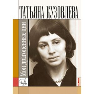 Фото Мои драгоценные дни