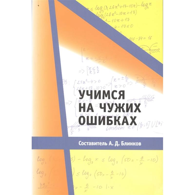 Фото Учимся на чужих ошибках.