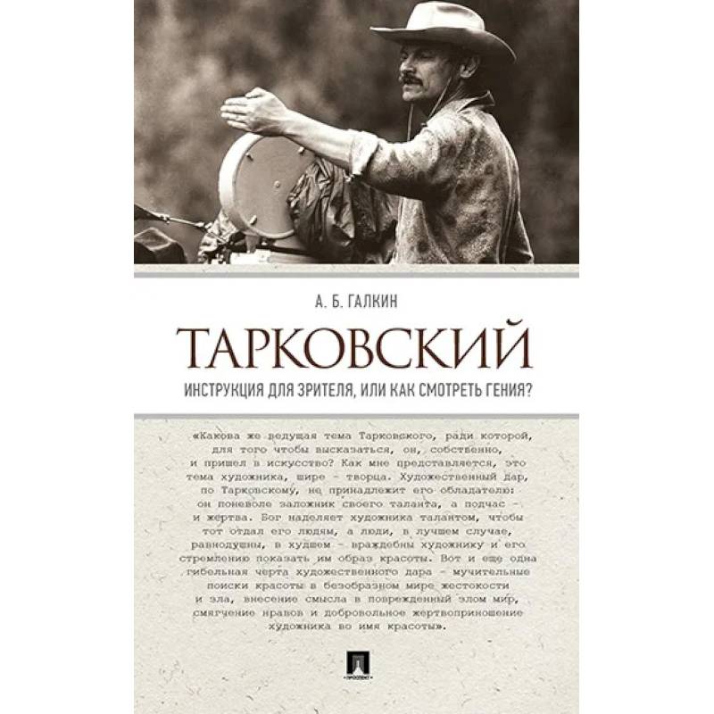 Фото Тарковский. Инструкция для зрителя, или Как смотреть гения?