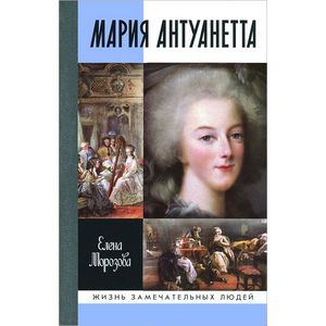 Фото Мария Антуанетта