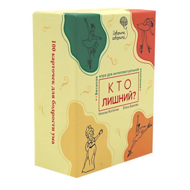 Фото Говорите, говорите: Кто лишний? Веселая игра для интеллектуальной компании. (100 игровых карточек
