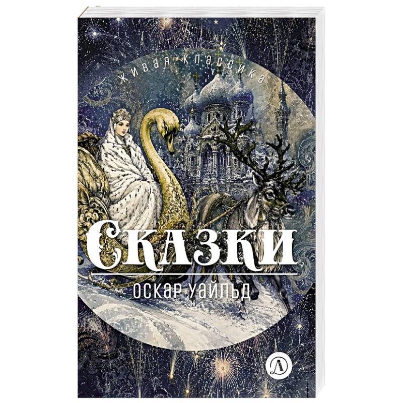 Фото Сказки