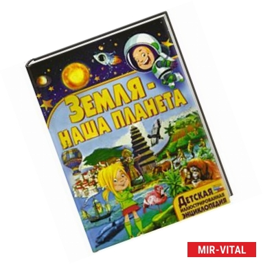 Фото Земля - наша планета