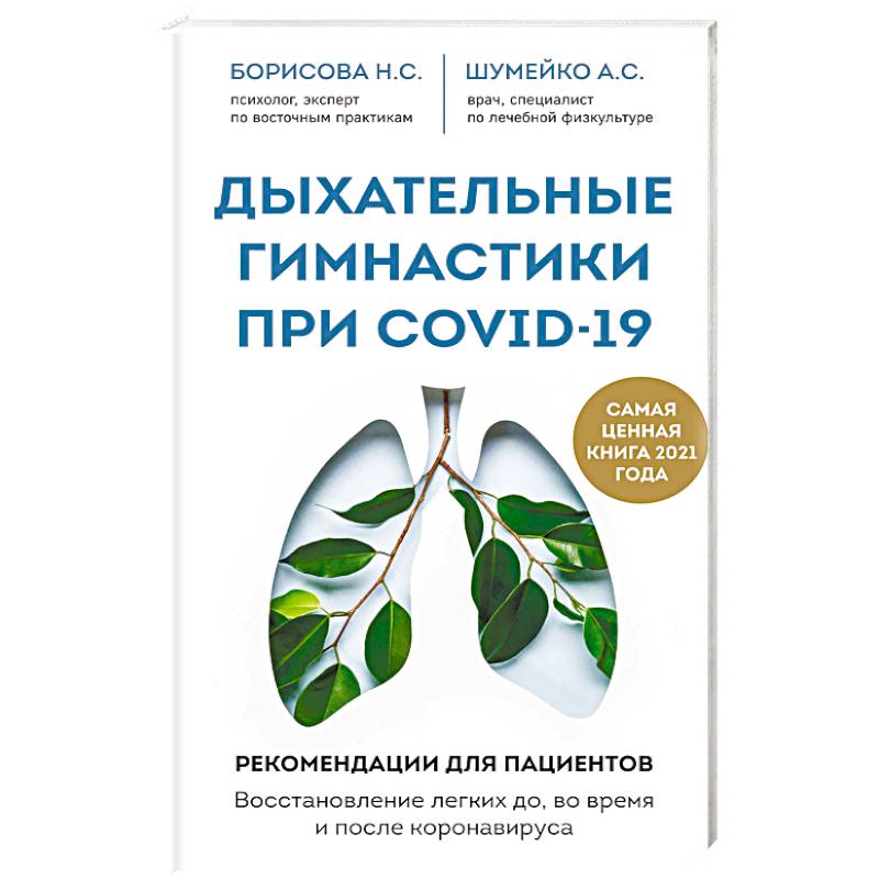 Фото Дыхательные гимнастики при COVID-19. Рекомендации для пациентов. Восстановление легких до, во время и после коронавируса