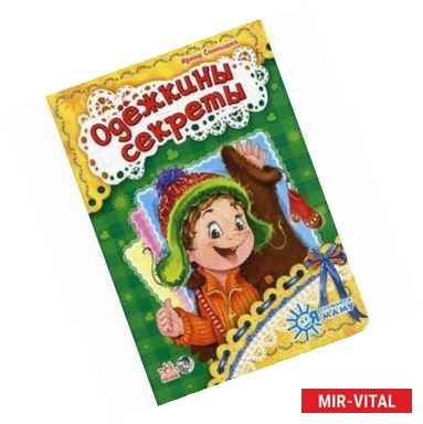 Фото Одежкины секреты