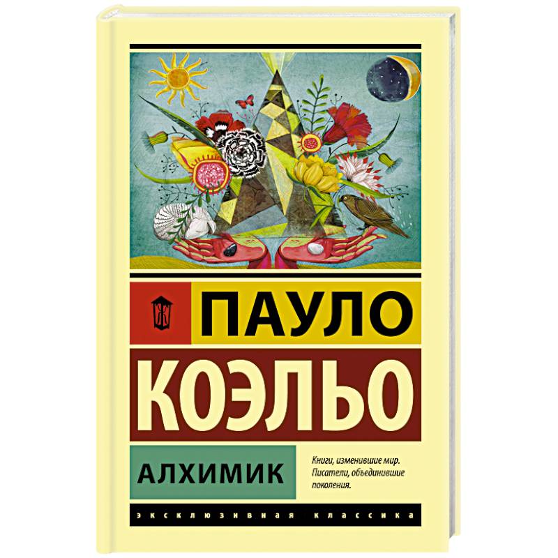 Фото Алхимик