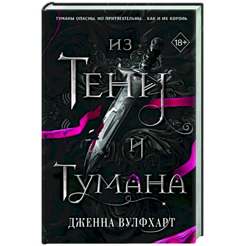 Фото Из Тени и Тумана