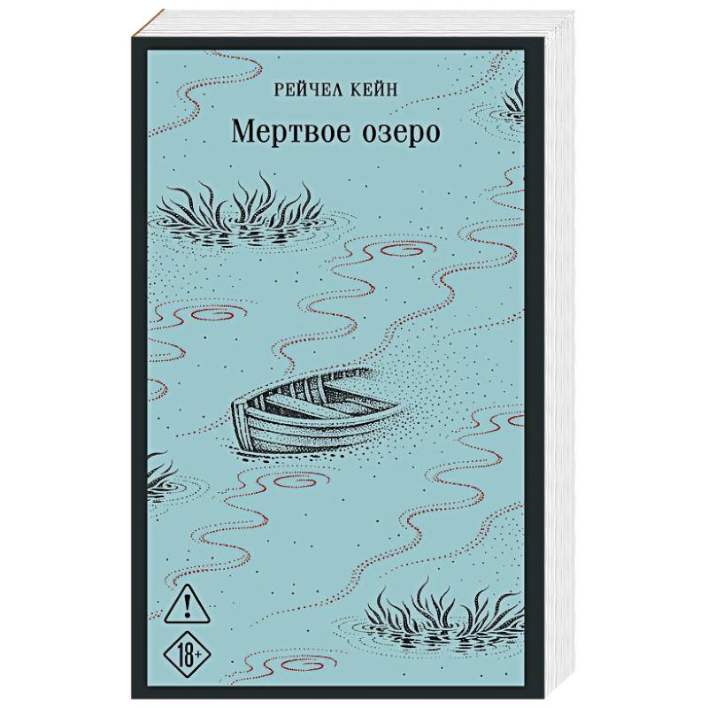 Фото Мертвое озеро