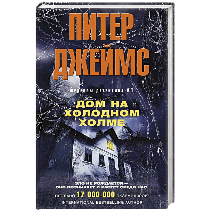 Фото Дом на холодном холме
