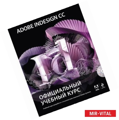 Фото Adobe InDesign CC. Официальный учебный курс (+CD)