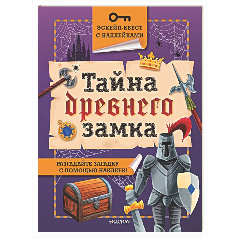Фото Тайна древнего замка