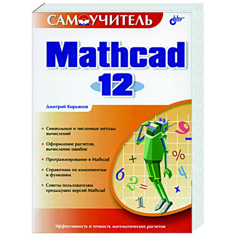 Фото Mathcad 12