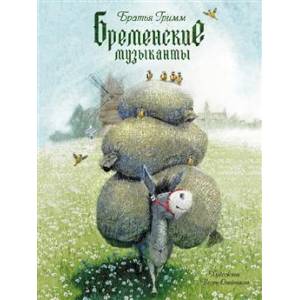 Фото Бременские музыканты