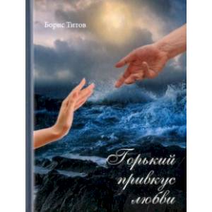 Фото Горький привкус любви