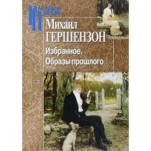 Фото Избранное. Образы прошлого