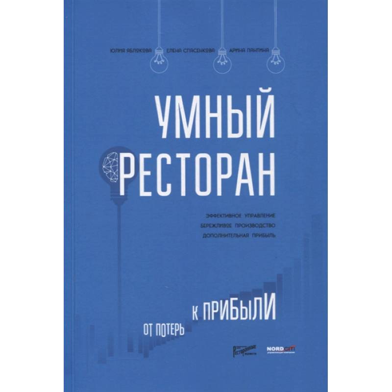 Фото Умный ресторан