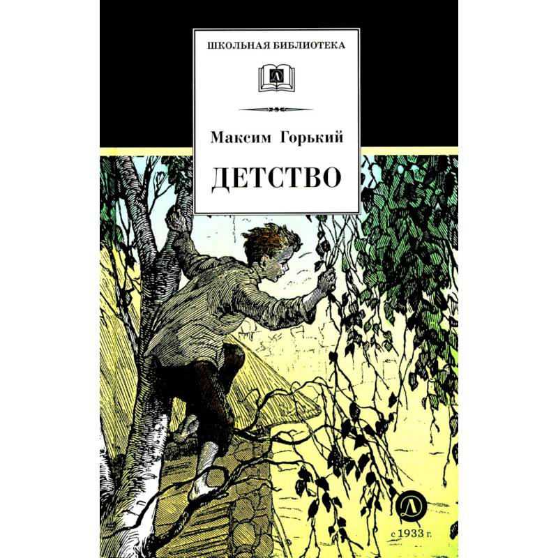Фото Детство