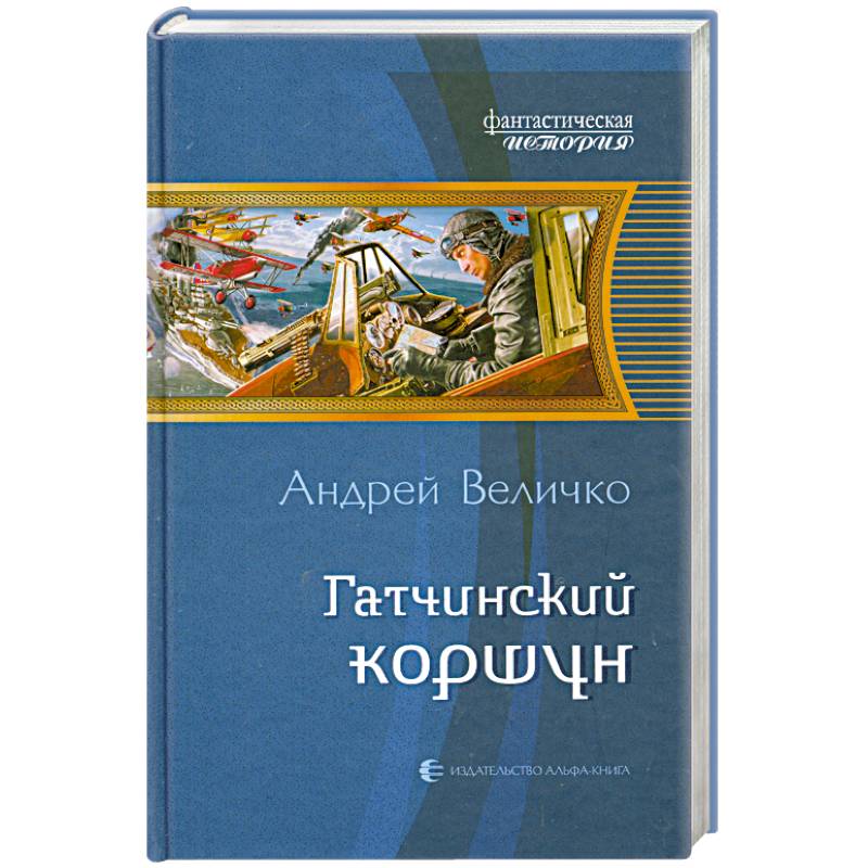 Фото Гатчинский коршун