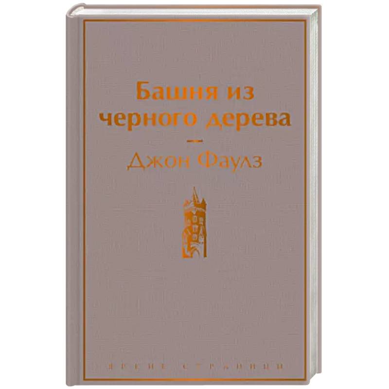 Фото Башня из черного дерева