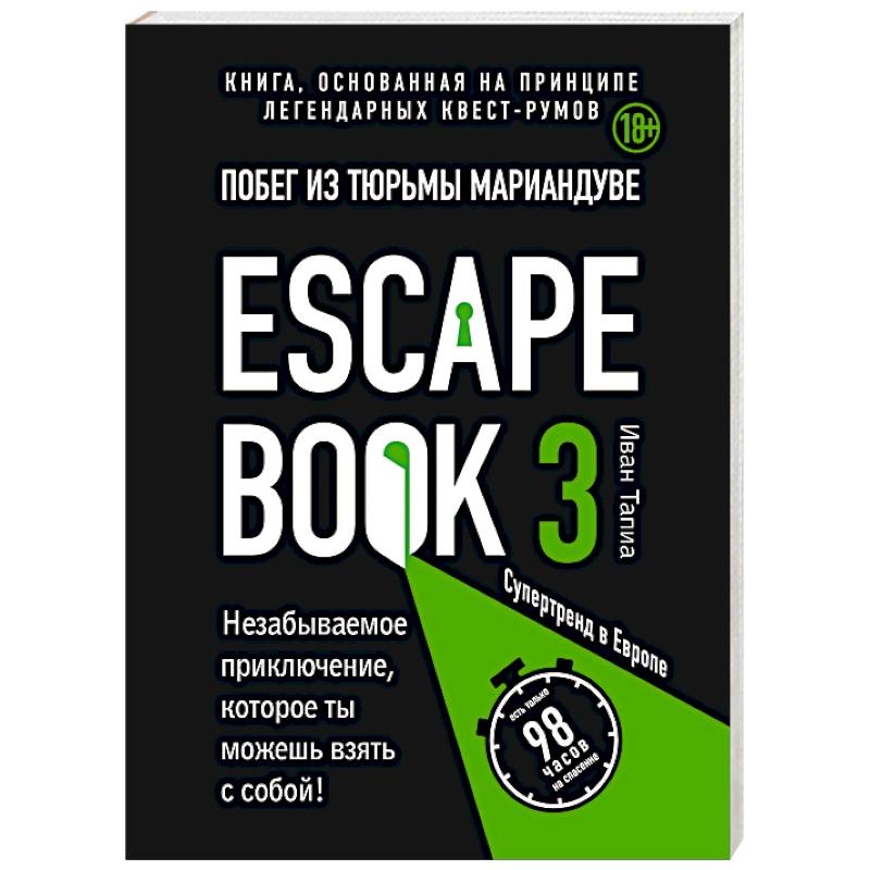 Фото Escape book 3: побег из тюрьмы Мариандуве. Книга, основанная на принципе легендарных квест-румов