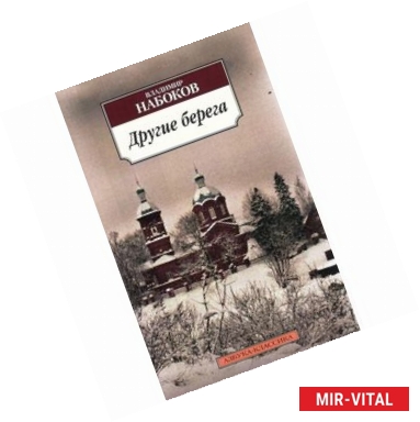 Фото Другие берега