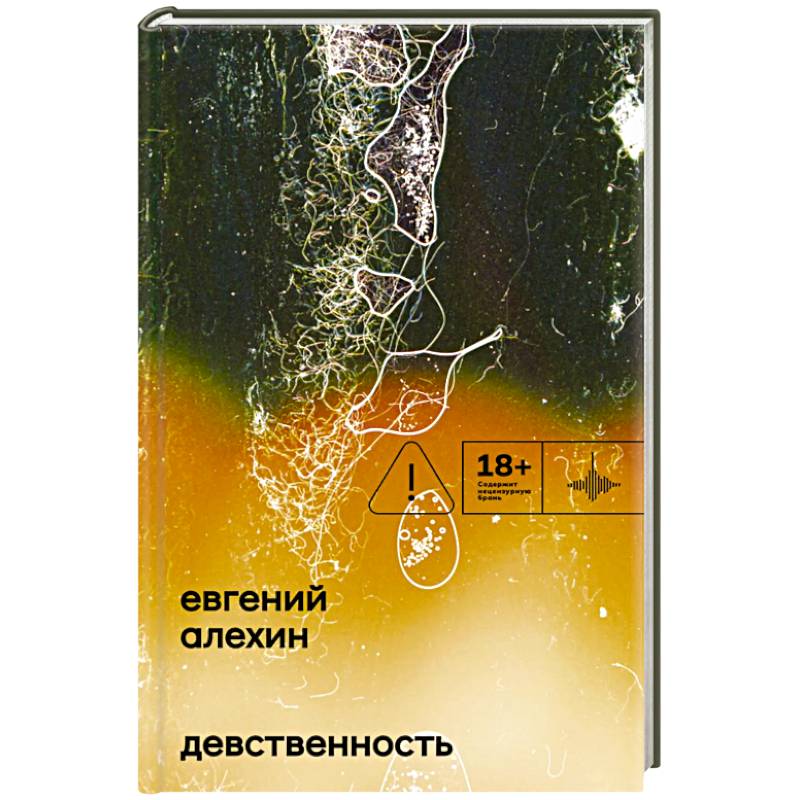 Фото Девственность
