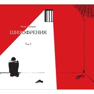 Фото Шизофрения. Том 2