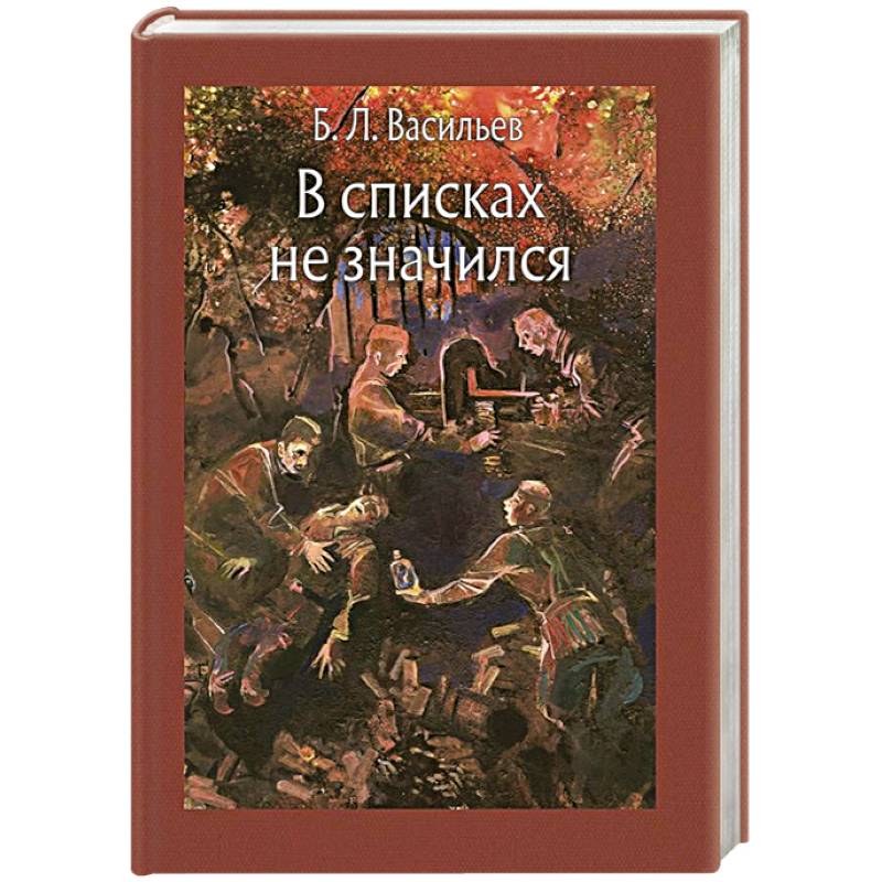 Фото В списках не значился