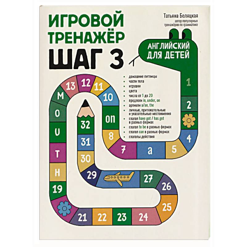 Фото Игровой тренажер. ШАГ 3