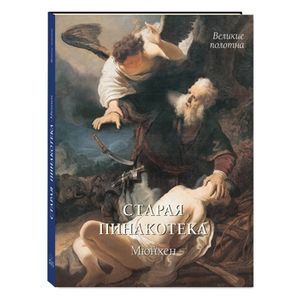 Фото Старая пинакотека. Мюнхен