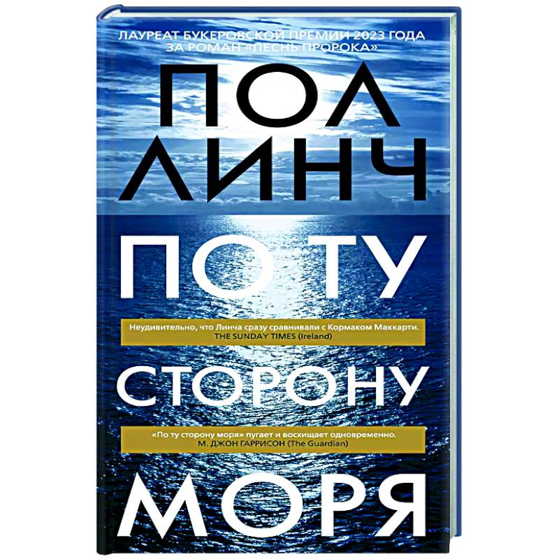 Фото По ту сторону моря