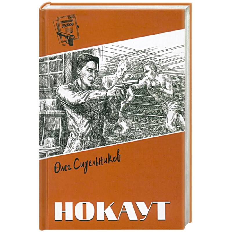 Фото Нокаут