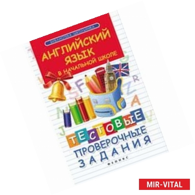 Фото Английский язык в начальной школе