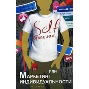 Фото Self-брендинг, или Маркетинг индивидуальности