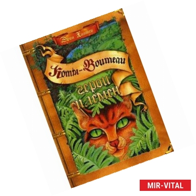 Фото Герои племен