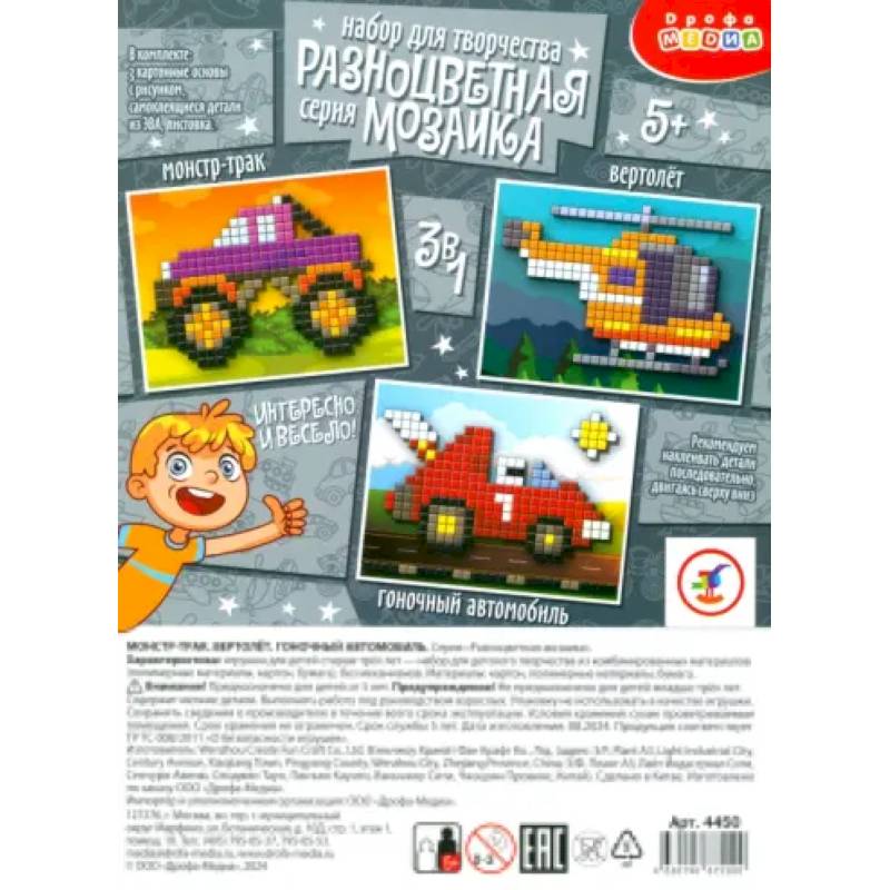 Фото Разноцветная мозаика 3 в 1 Монстр-Трак. Вертолёт. Гоночный автомобиль