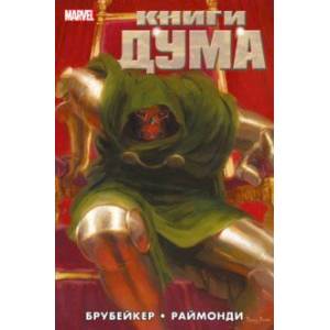 Фото Книги Дума