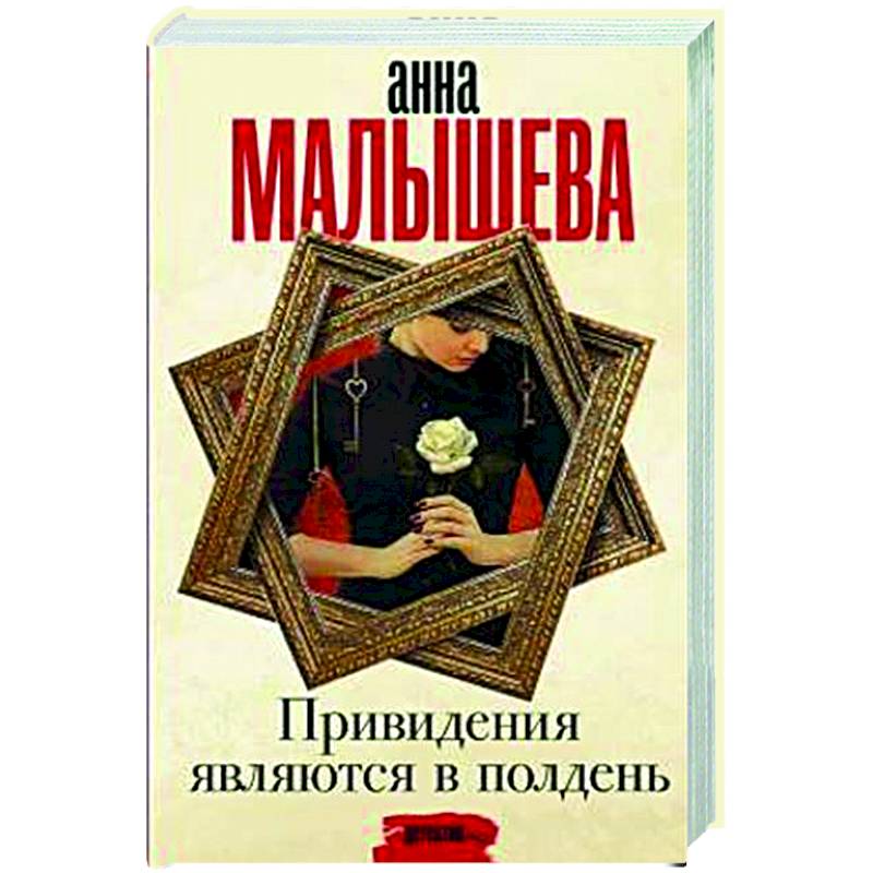 Фото Привидения являются в полдень