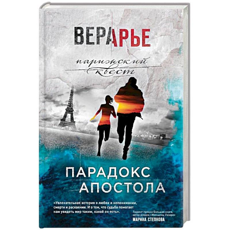 Фото Парадокс Апостола
