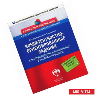 Фото Педагогика Компетентностно-ориентированные задания